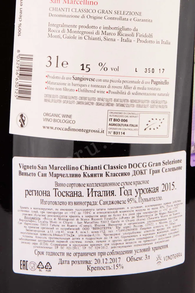 Контрэтикетка Rocca di Montegrossi Vigneto San Marcellino Gran Selezione Chianti Classico 2015 3 л
