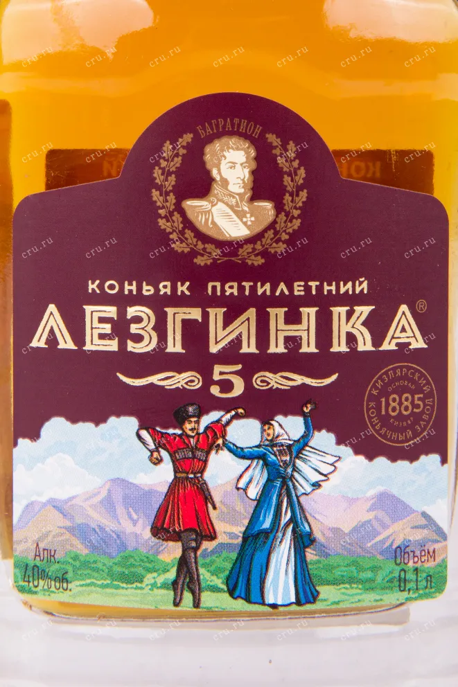 Коньяк Кизлярский Лезгинка пятилетний  0.1 л