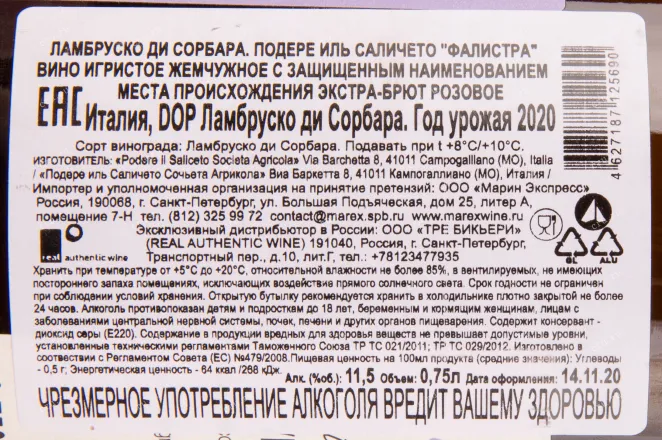 Контрэтикетка игристого вина Podere il Saliceto Falistra Lambrusco di Sorbara DOP 2020 0.75 л