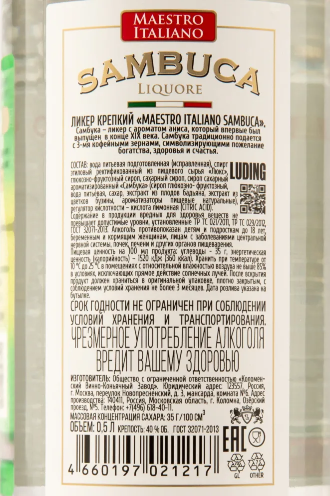 Контрэтикетка самбуки Маэстро Итальяно 0,5