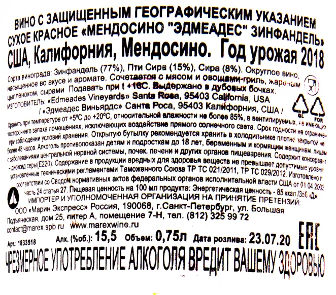 Вино Edmeades Mendocino County Zinfandel 0.75 л