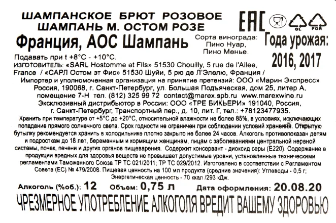 Контрэтикетка игристого вина M. Hostomme Brut Rose 0.75 л