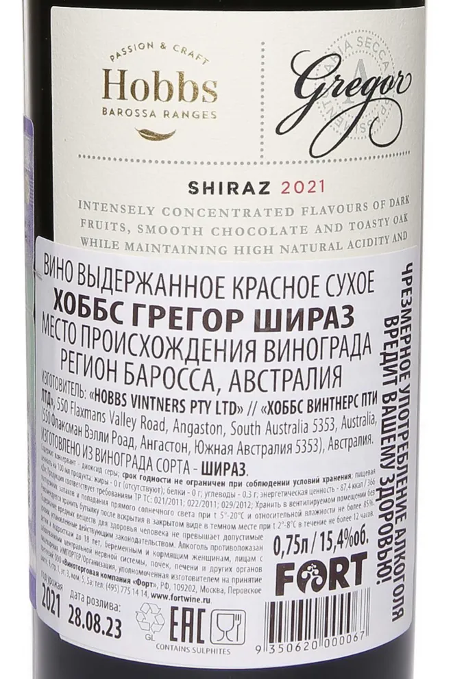 Контрэтикетка Hobbs Gregor Shiraz 2021 0.75 л