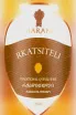 Этикетка Marani Rkatsiteli Qvevri 2020 0.75 л