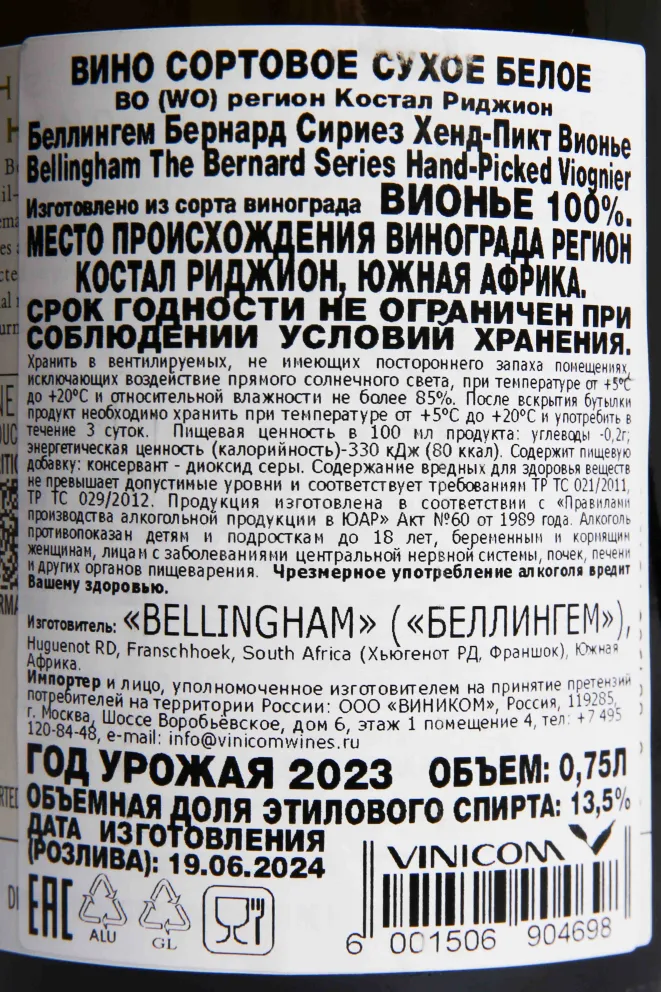 Контрэтикетка Bellingham Hand Picked Viognier 2023 0.75 л