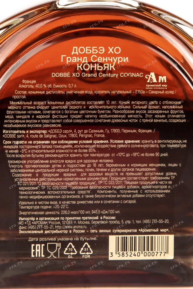 Контрэтикетка коньяка Доббэ Гранд Сенчури ХО 0,7