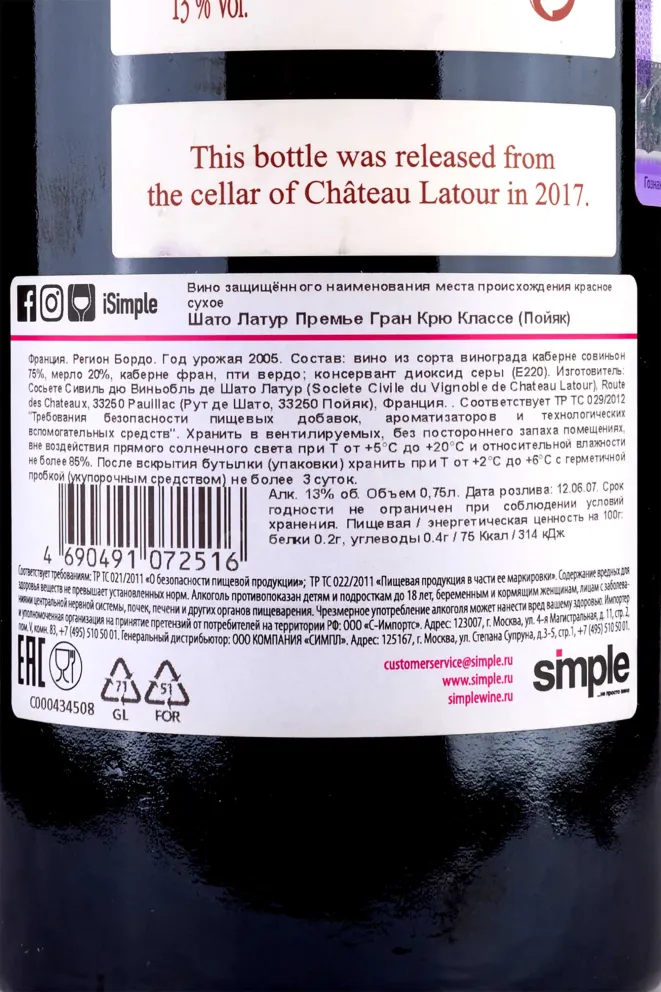 Контрэтикетка Chateau Latour 1-er Grand Cru Classe Pauillac 2005 0.75 л