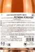 Контрэтикетка вина Villa Franciacorta Boke Rose Brut 0,75