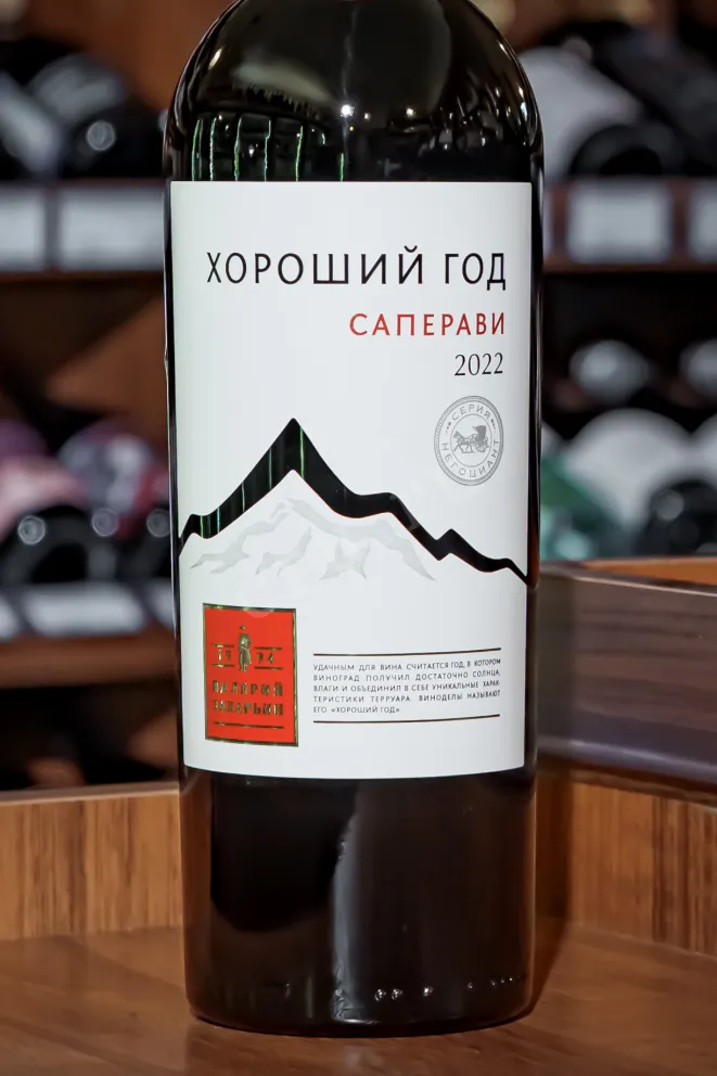В магазине Крю Профи Good Year Saperavi 2022 0.75 л