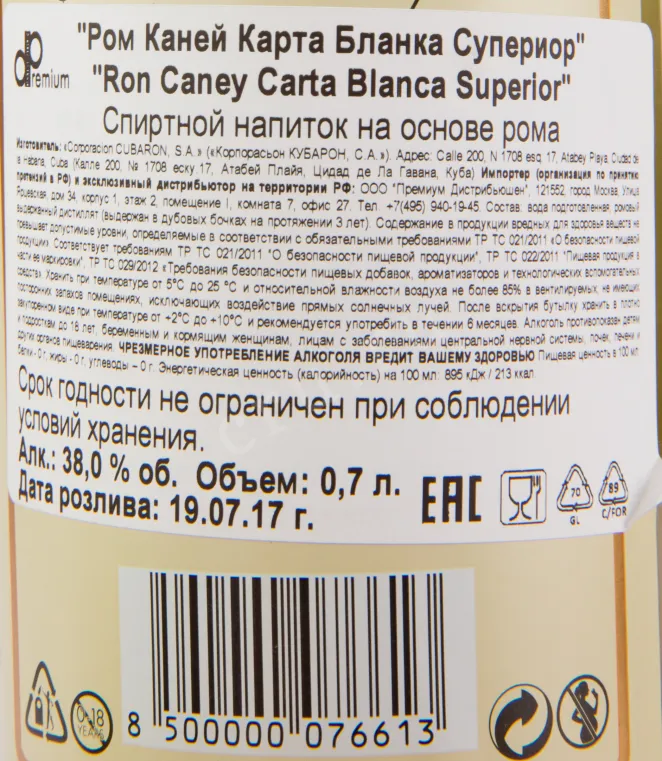 Контрэтикетка рома Каней Карта Бланка 3 года 0.7