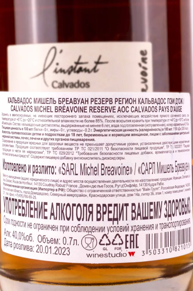 Контрэтикетка Michel Breavoine Reserve Pays dAug 0.7 л