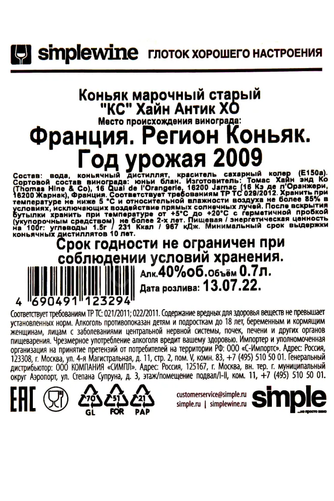 Контрэтикетка Hine Antique XO 0.7 л