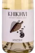 Этикетка Khikhvi Senetkh 2022 0.75 л