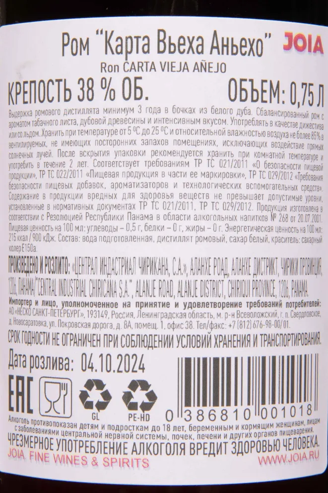 Контрэтикетка Carta Vieja Anejo 0.75 л