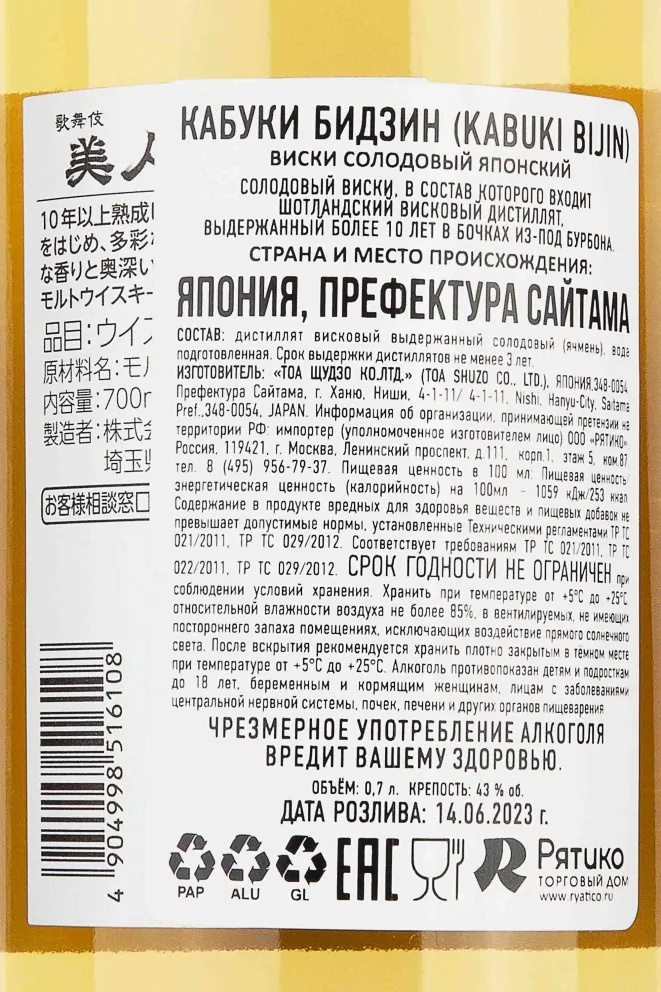 Контрэтикетка Kabuki Bijin in gift box 0.7 л