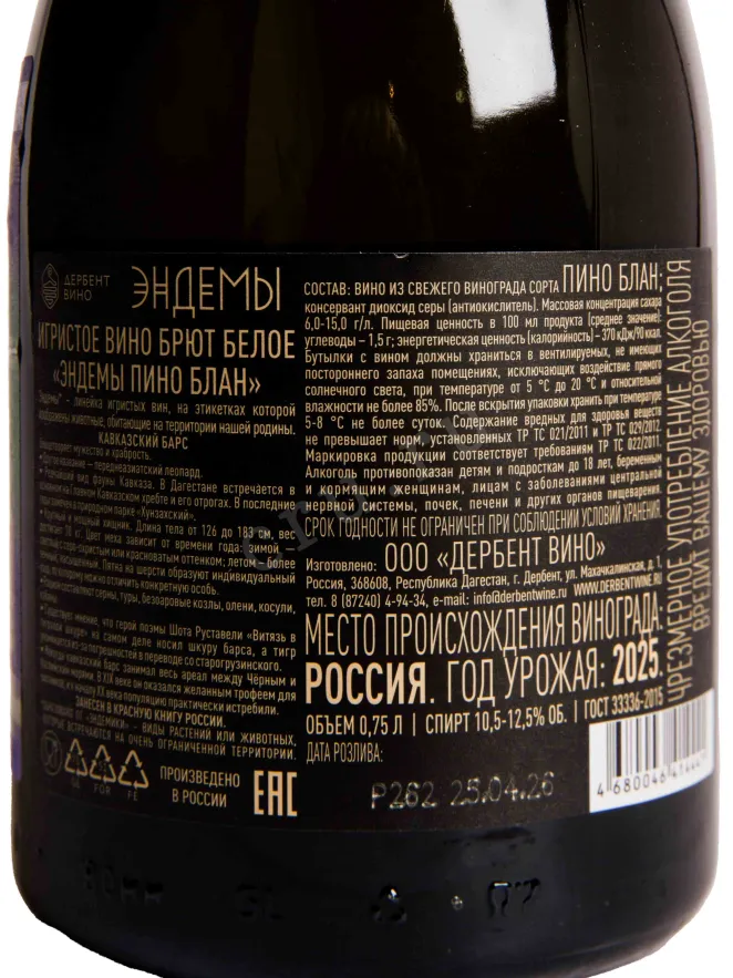 Контрэтикетка Ehndemy Pinot Blanc 2025 0.75 л