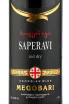 Вино Megobari Saperavi  0.75 л