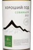 Этикетка Good Year Sauvignon 2023 0.75 л