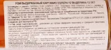 Контрэтикетка Cartavio Solera 12 years 0.05 л