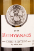 Этикетка Methymnaeos Chidiriotiko 2019 0.75 л