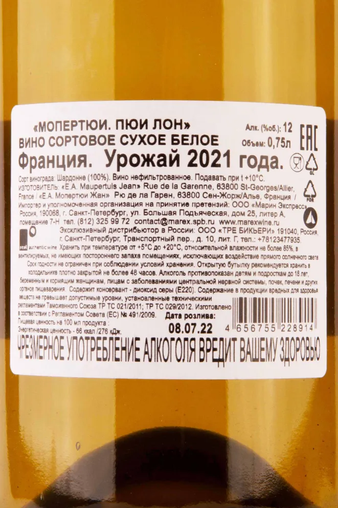 Контрэтикетка Jean Maupertuis Puy Long 2021 0.75 л