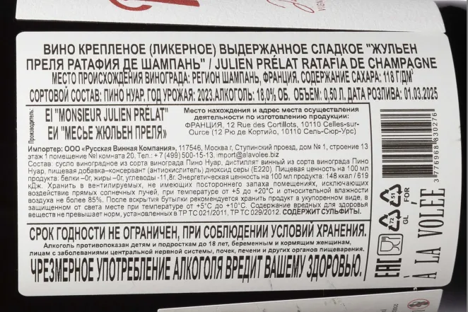 Контрэтикетка Julien Prelat Ratafia De Champagne 2023 0.7 л