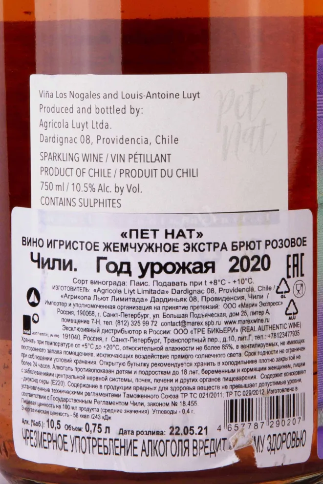 Контрэтикетка Louis-Antoine Luyt Pet Nat Brut Nature Rose 2020 0.75 л