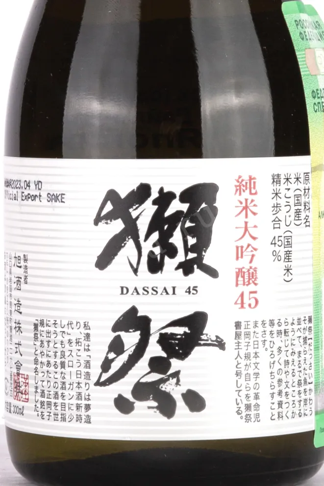 Этикетка Dassai 45 Junmai Daiginjo 0.3 л