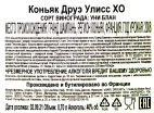 Контрэтикетка коньяка Друэ Улисс ХО 0.7