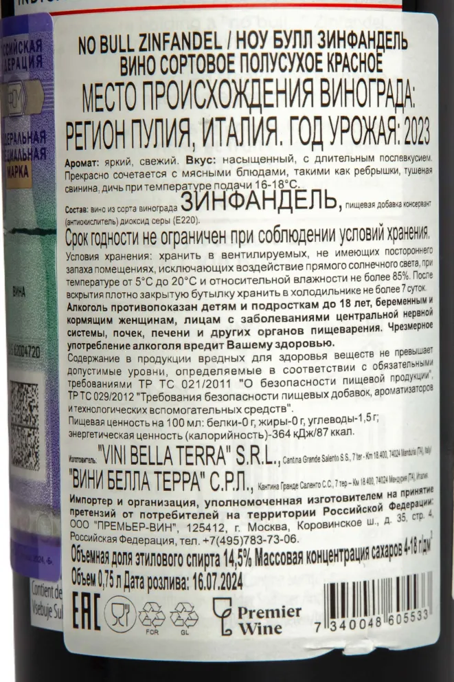 Контрэтикетка No Bull Zinfandel Puglia 2023 0.75 л