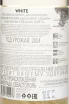 Контрэтикетка ZB Wine White 2024 0.75 л
