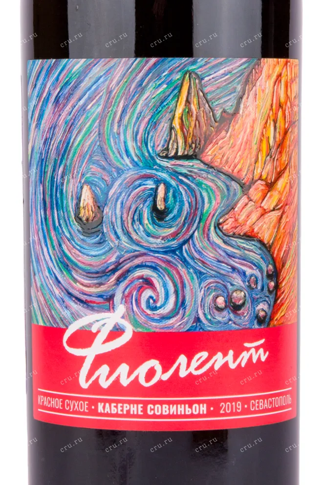 Вино Бельбек Фиолент Каберне Совиньон 2019 0.75 л