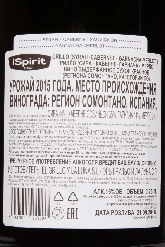 Этикетка Grillo DO 2015 0.75 л
