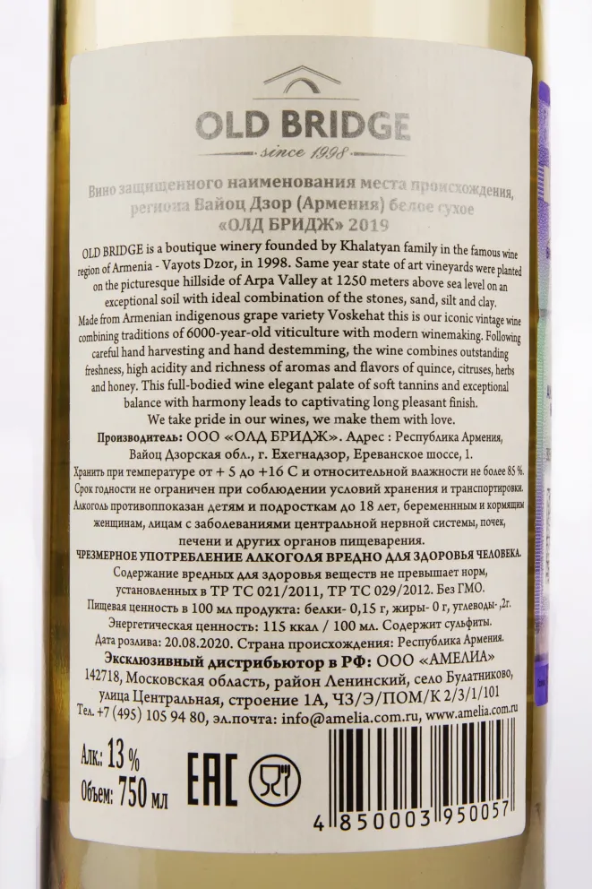 Контрэтикетка вина Олд Бридж Воскеат 0.75