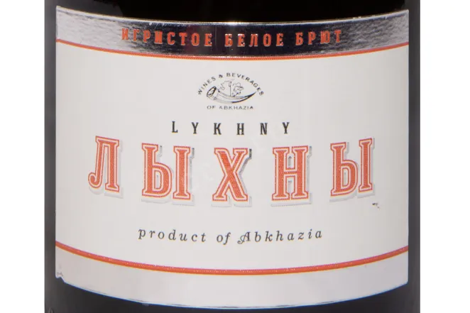 Этикетка Lykhny White Brut 2021 0.75 л