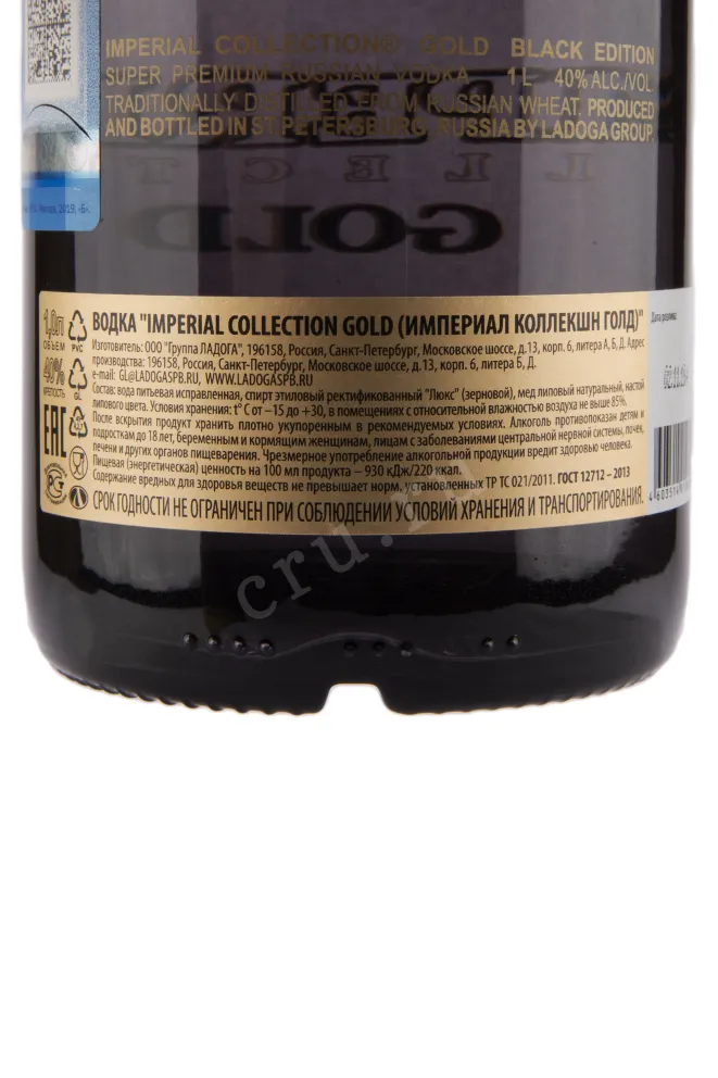 Водка Царская Императорская Коллекция Золотая  1 л