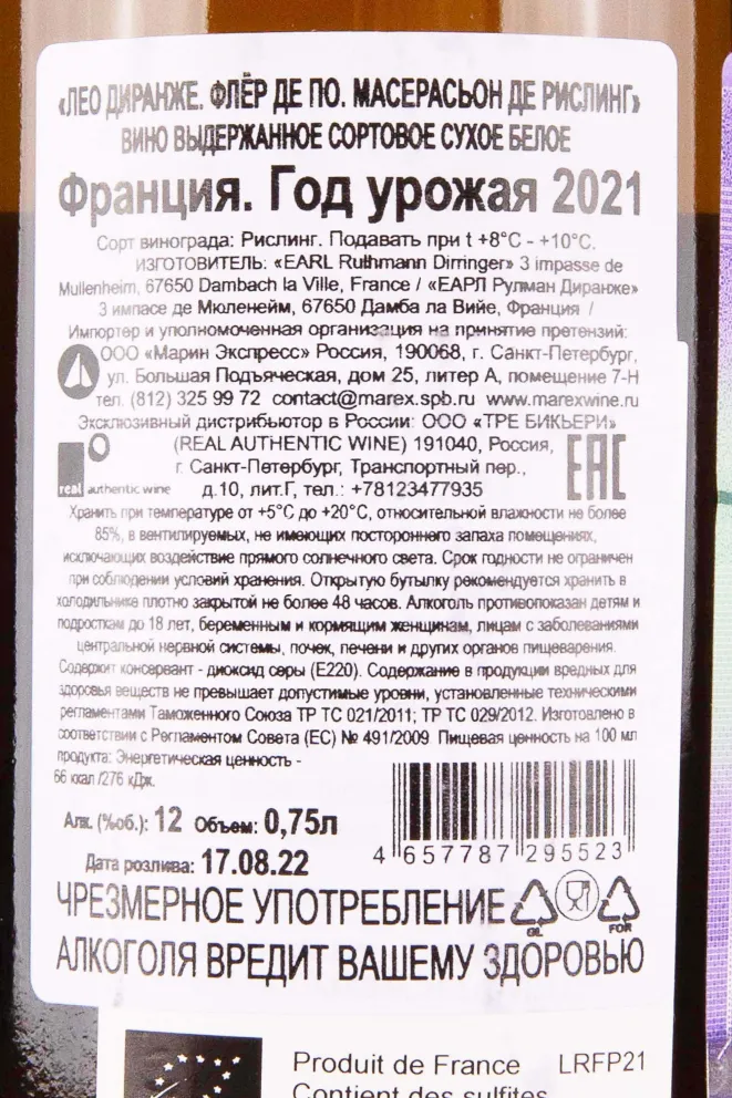 Контрэтикетка Leo Dirringer Fleur de Peau Maceration de Riesling 2021 0.75 л