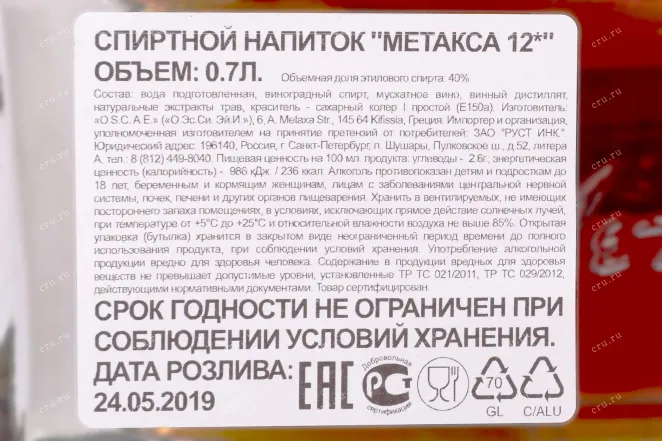 Контрэтикетка Metaxa 12 Star gift box with 2 glasses 0.7 л