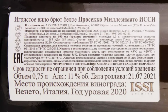 Контрэтикетка Issi Prosecco DOC Millesimato Brut in gift box 2020 0.75 л