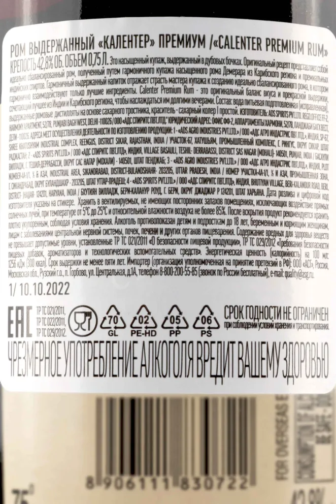 Контрэтикетка Calenter Premium giftset with 1 glass 0.75 л