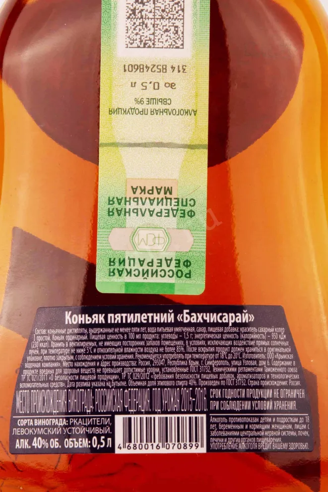 Контрэтикетка Bakhchisaray 5 stars 0.5 л