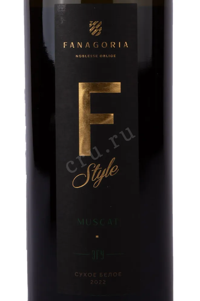 Этикетка Fanagoria F-Style Muscat 2022 0.75 л