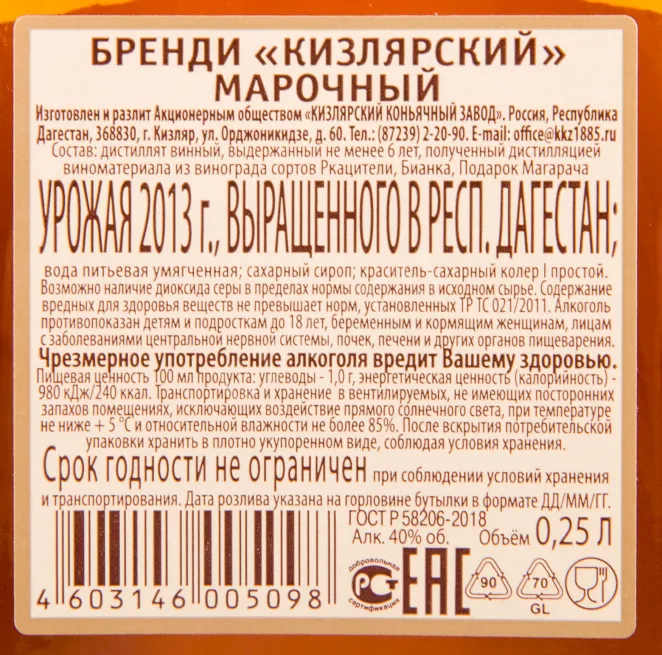 Бренди Kizlyarsky Marochnyy  0.25 л