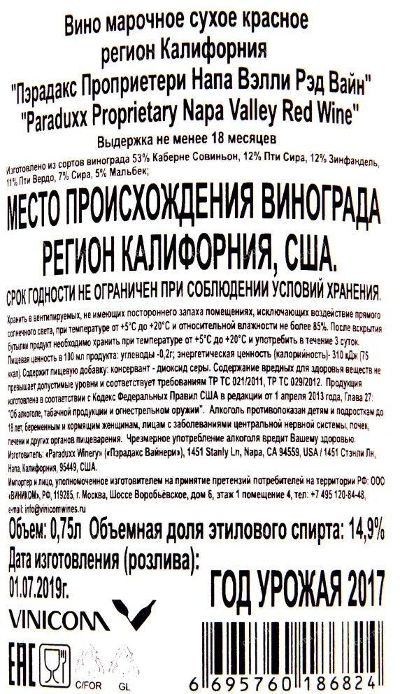 Контрэтикетка вина Пэрадакс Проприетери Напа Вэлли Рэд Вайн 2017 0.75