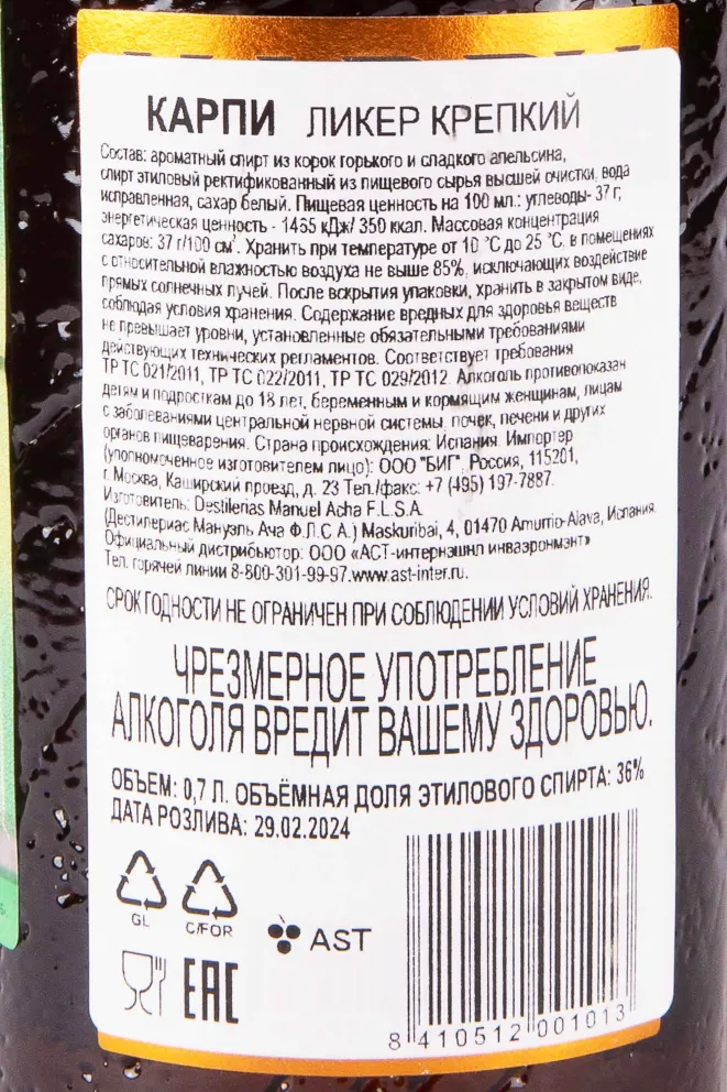 Контрэтикетка Karpy 0.7 л