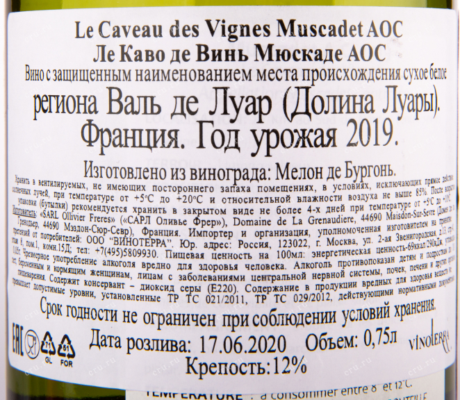 Контрэтикетка вина Le Caveau des Vignes Muscadet AOC 2019 0.75 л