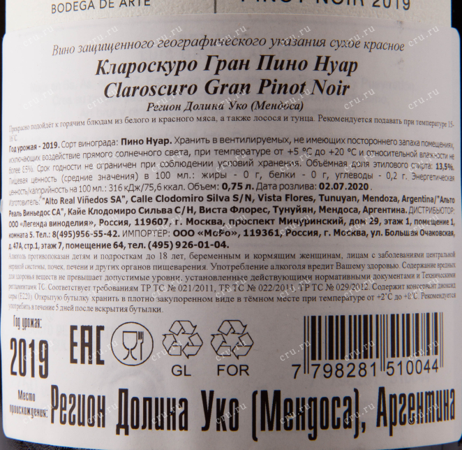 Вино Claroscuro Gran Pinot Noir 0.75 л