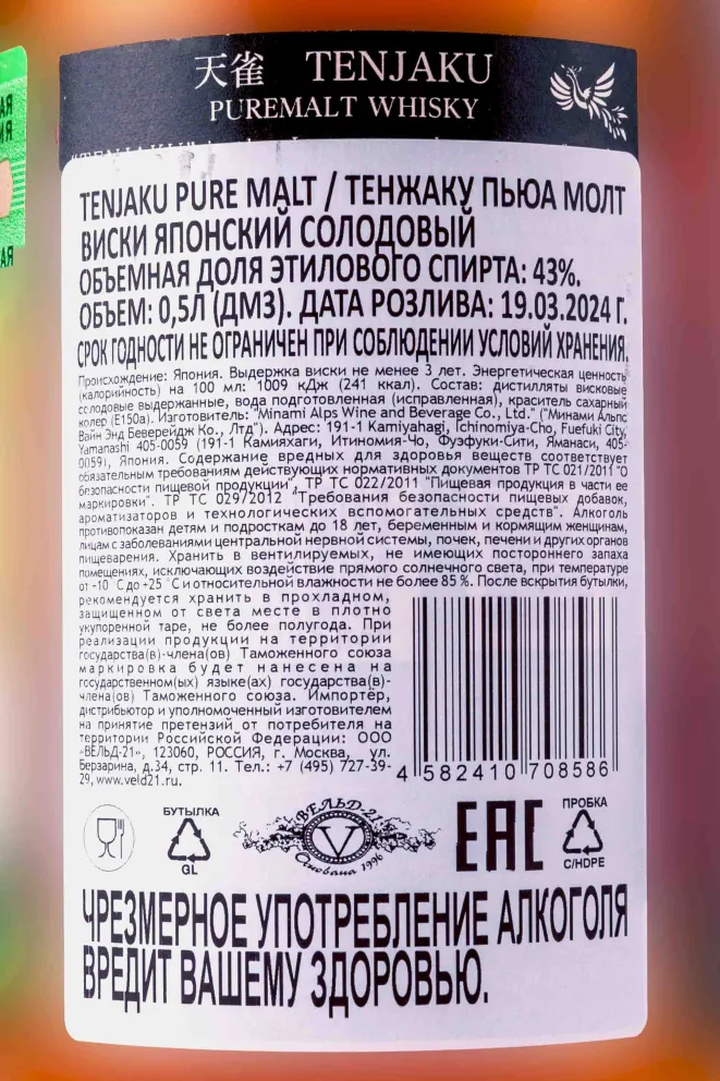 Контрэтикетка Tenjaku Pure Malt 0.5 л