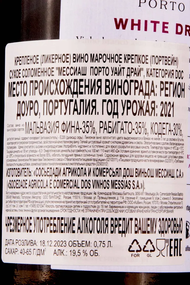 Контрэтикетка Messias White Dry 2021 0.75 л