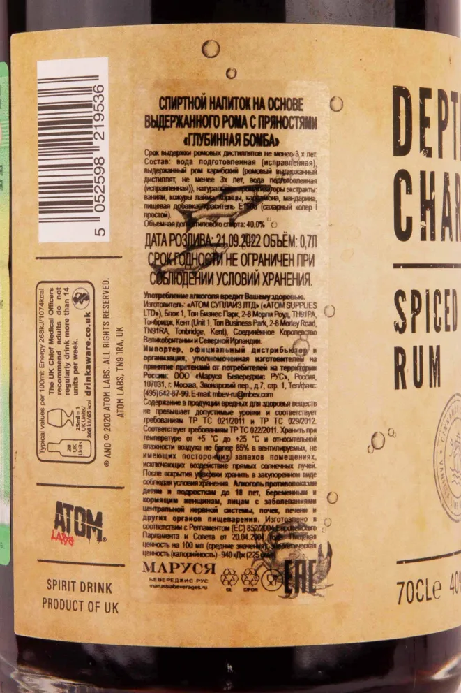Контрэтикетка Depth Charge Spiced Rum 0.7 л